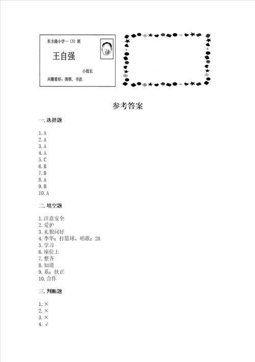 2022一年级上册道德与法治期中测试卷含完整答案夺冠