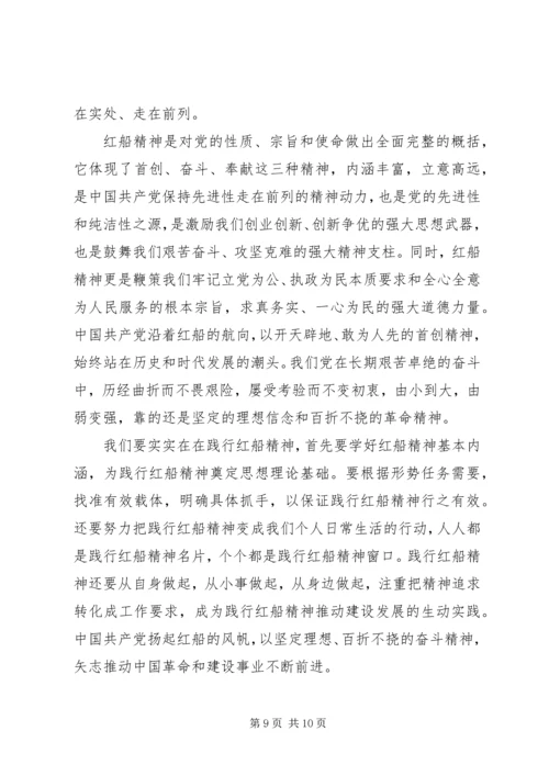 弘扬红船精神争做有为青年——红船精神学习心得4篇合集.docx