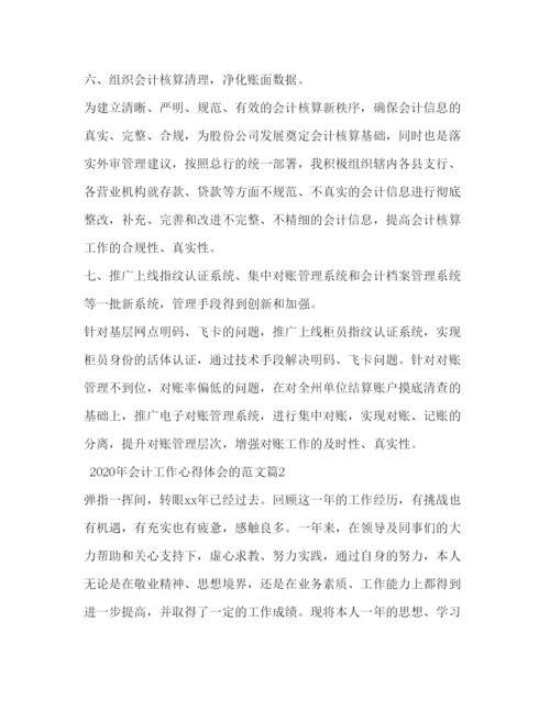 精编年会计工作心得体会的范文2).docx