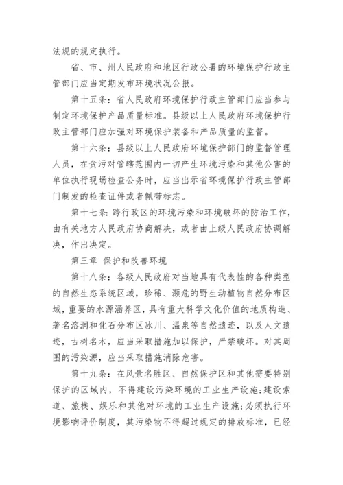 《四川省环境保护条例》全文.docx