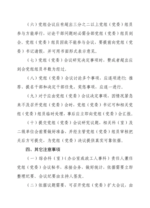 机关事业单位工作管理核心制度.docx