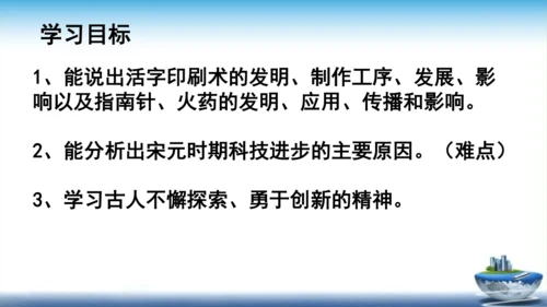 第13课 宋元时期的科技与中外交通 课件