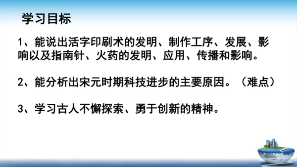 第13课 宋元时期的科技与中外交通 课件