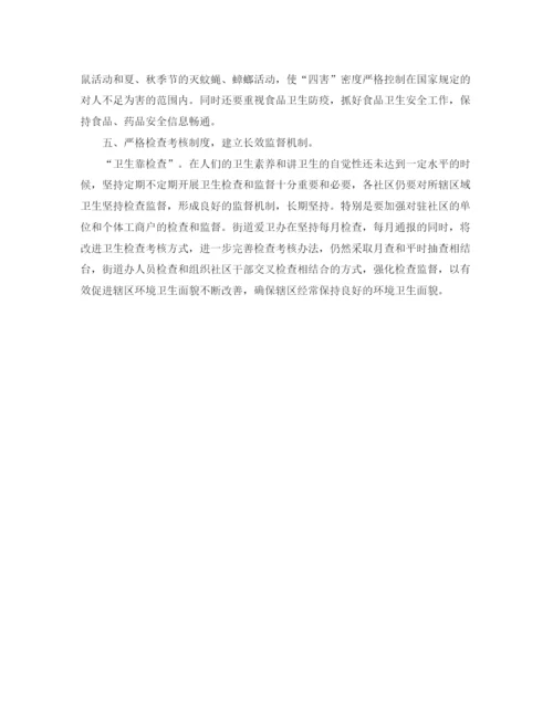 精编之街道办事处爱国卫生的工作计划范文.docx