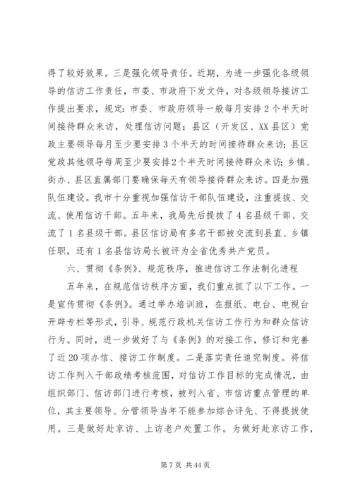 信访局先进集体事迹材料汇编[共7篇包括区县市级].docx