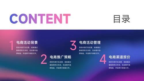 紫色霓虹渐变电商运营计划PPT模板