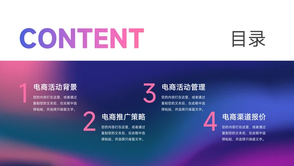 紫色霓虹渐变电商运营计划PPT模板