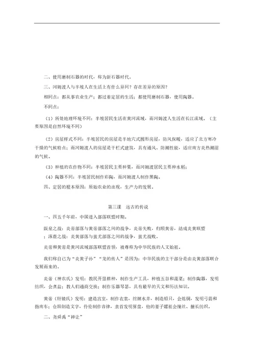人教部编版七年级上册《中国历史》全书知识点汇总