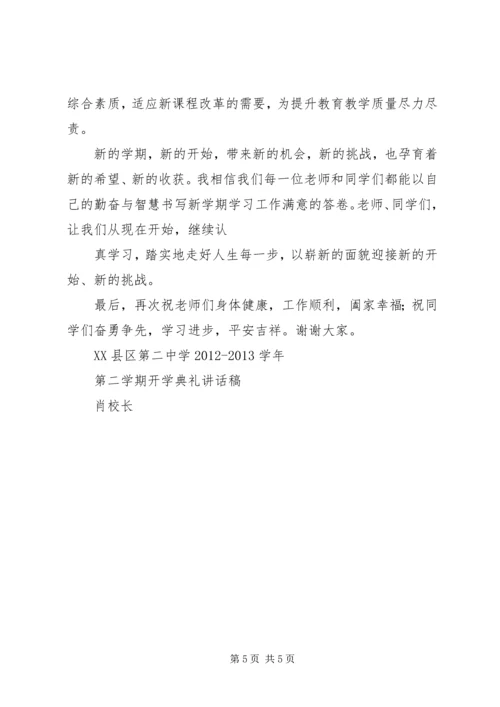 初中XX年校长春季开学典礼讲话稿 (4).docx