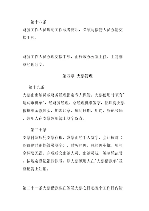 工业企业财务管理规定精编