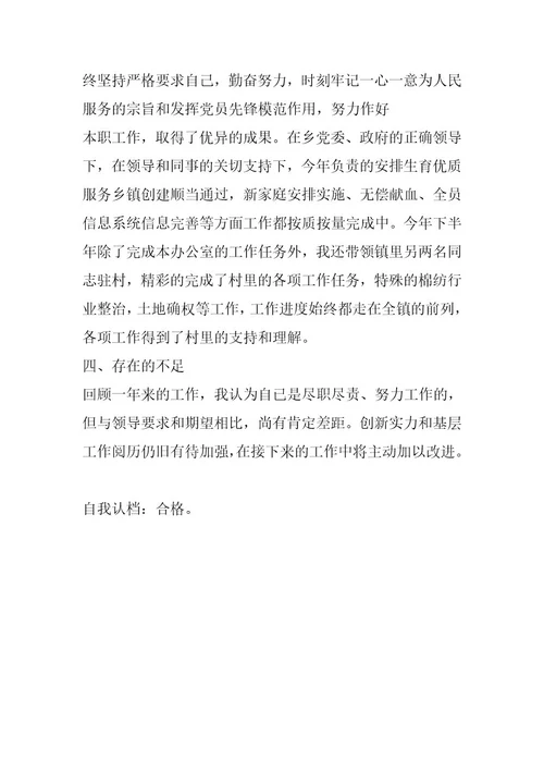 2024年事业单位人员个人工作总结