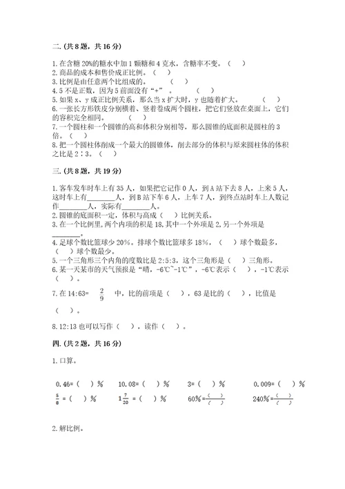 河南省平顶山市六年级下册数学期末测试卷及答案易错题