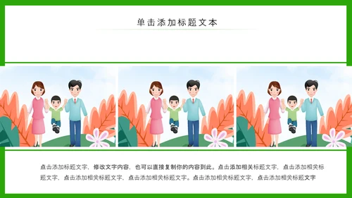 小清新春游踏青春天来了PPT模板