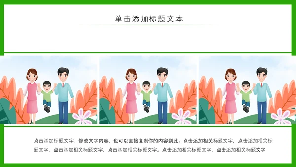 小清新春游踏青春天来了PPT模板