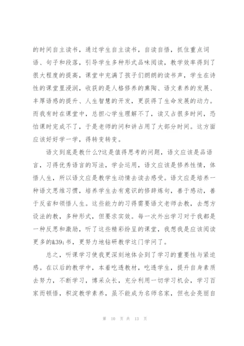 语文课听课心得体会5篇.docx
