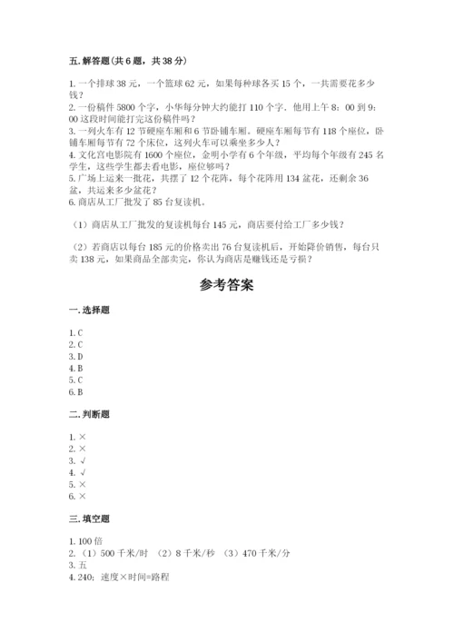 冀教版四年级下册数学第三单元 三位数乘以两位数 测试卷【夺分金卷】.docx