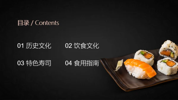 寿司文化
