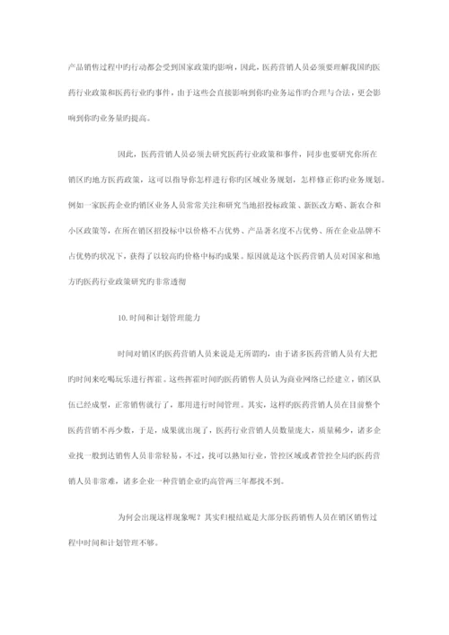 在企业做营销高管或者在医药企业做营销管理咨询项目时.docx