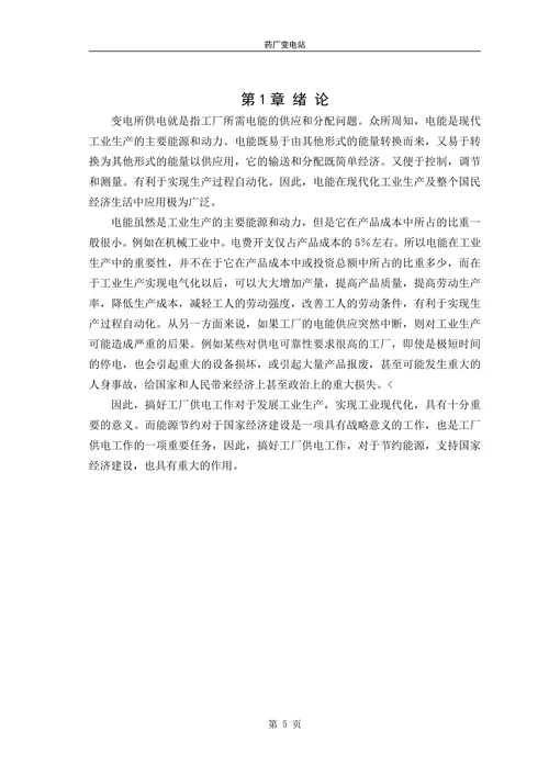 药厂变电站