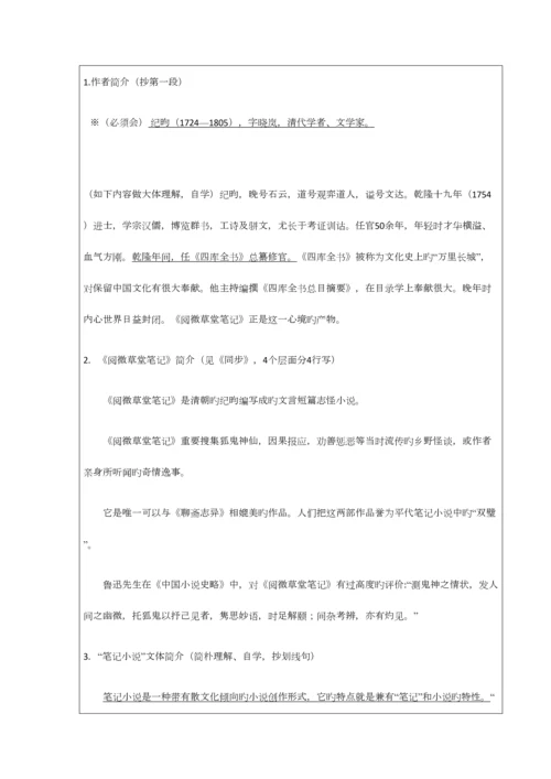 2023年河中石兽知识点梳理练习题中考真题对比阅读.docx