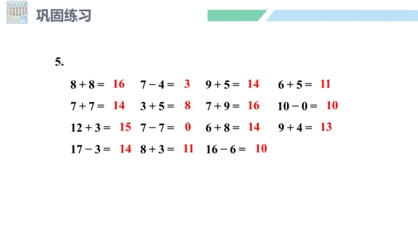 新人教版数学一年级上册8.5 练习二十一课件（25张PPT)