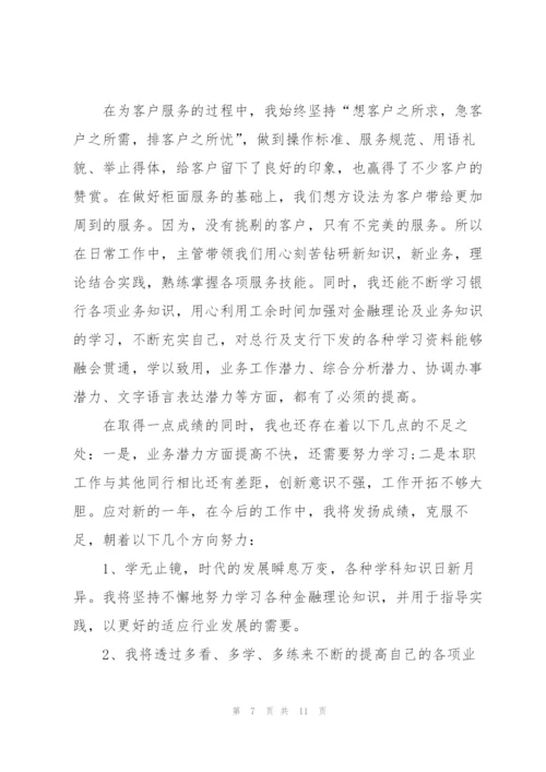 银行员工工作业绩述职报告.docx