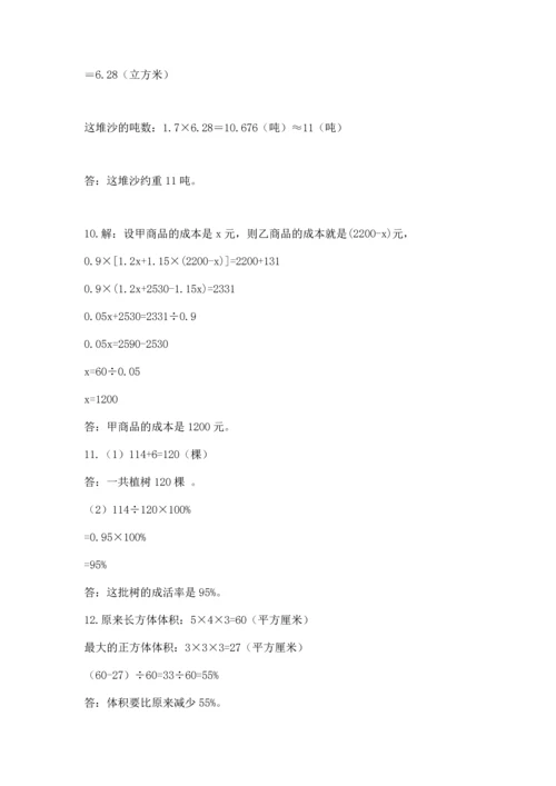 六年级小升初数学解决问题50道【原创题】.docx