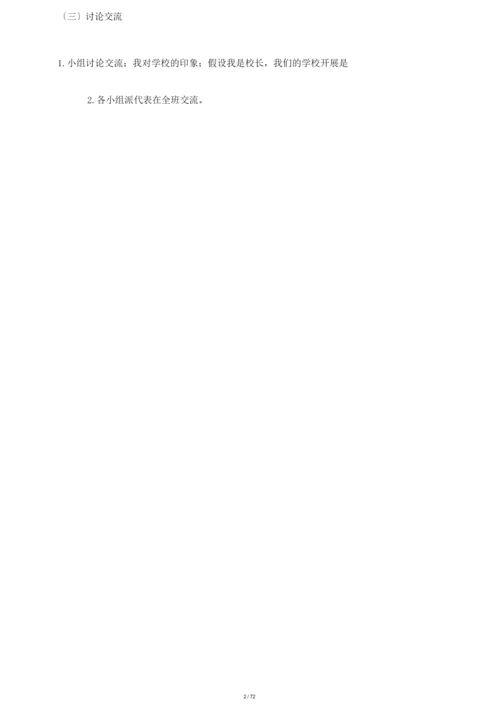 学校新生入学适应班级团体辅导方案.docx