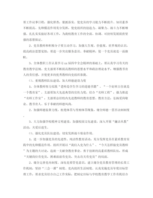 精编之学校党建工作计划书.docx