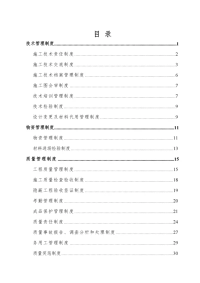 光伏并网发电项目工程管理制度.docx