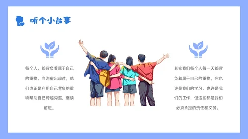 蓝色小清新花卉简约形状青年握拳插画责任与担当主题班会