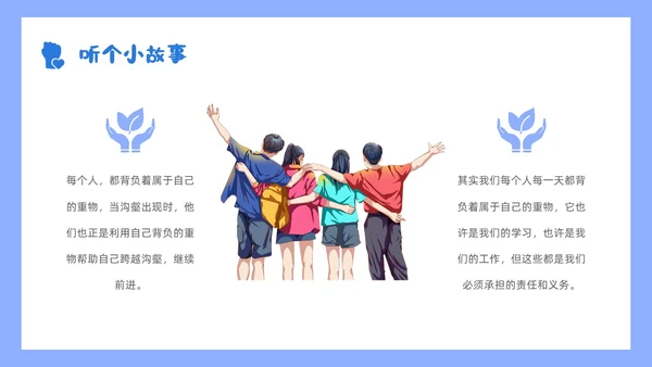 蓝色小清新花卉简约形状青年握拳插画责任与担当主题班会