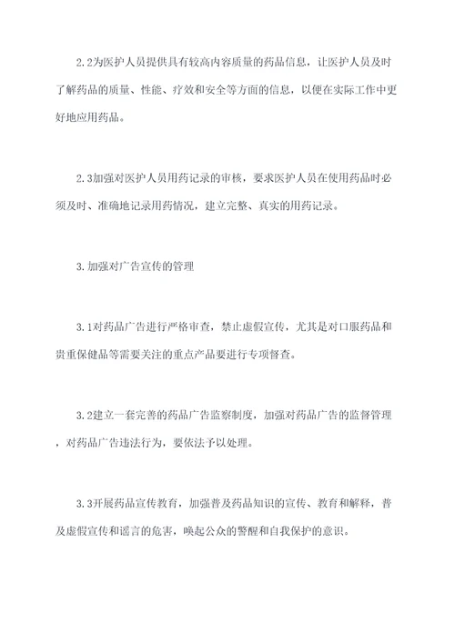 临床用药监管工作计划