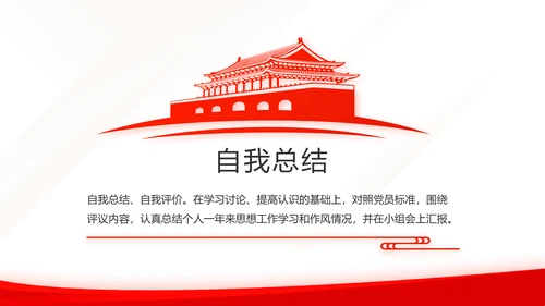 红色简约党建党支部总结学习教育PPT