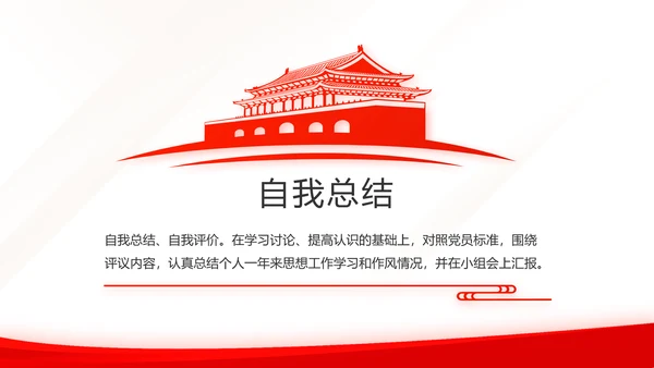 红色简约党建党支部总结学习教育PPT