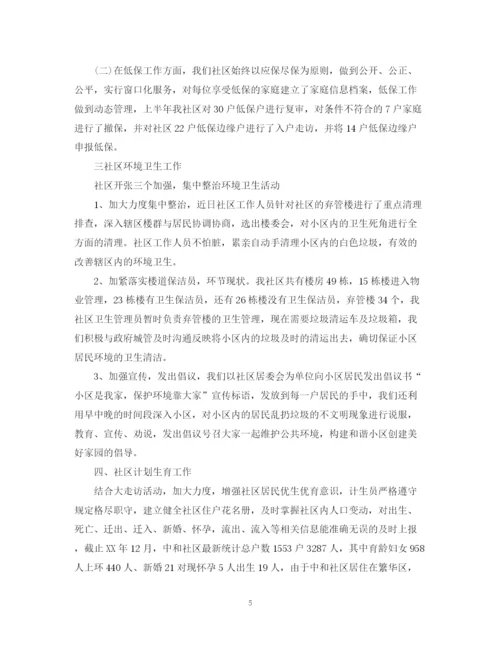 精编之社区干部思想工作总结范文2.docx