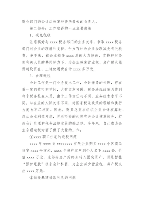 公司财务总监述职报告.docx