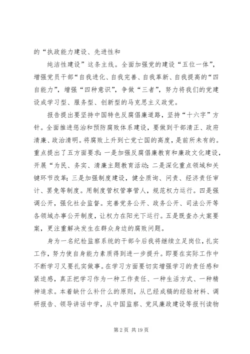 学习十八大会议精神心得体会 (4).docx