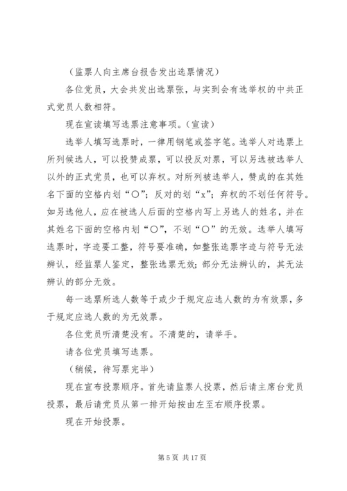 第一篇：党支部成立大会主持词XX党支部成立大会主持词精编.docx