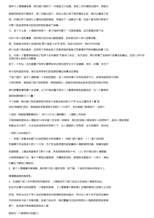 优秀个人总结范文：心理部个人工作总结.docx