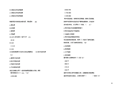 2020二建继续教育必修课习题与答案市政工程单选题4858