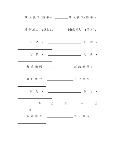 项目招标合同模板