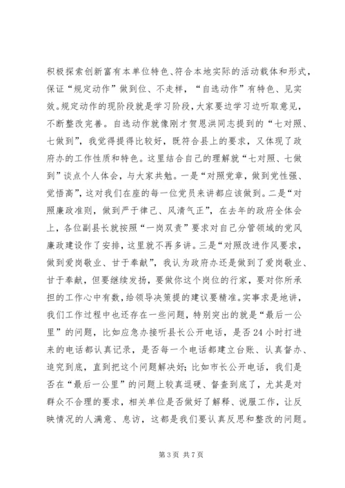 县政府办公室党的群众路线教育实践活动动员会上的讲话.docx