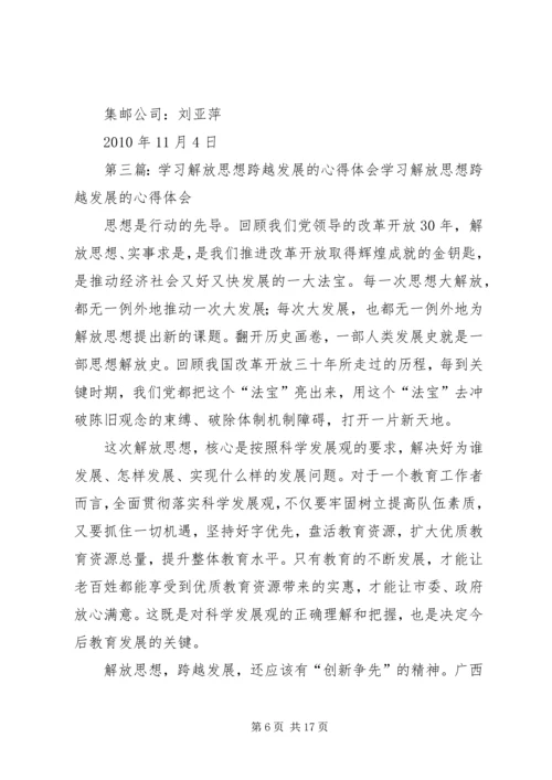 农开办学习”解放思想跨越发展“专题会议.docx