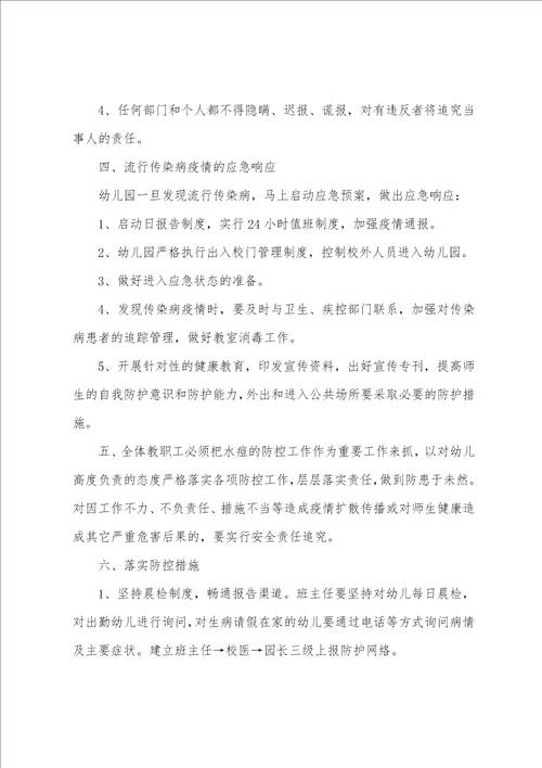 中班预防水痘教案反思