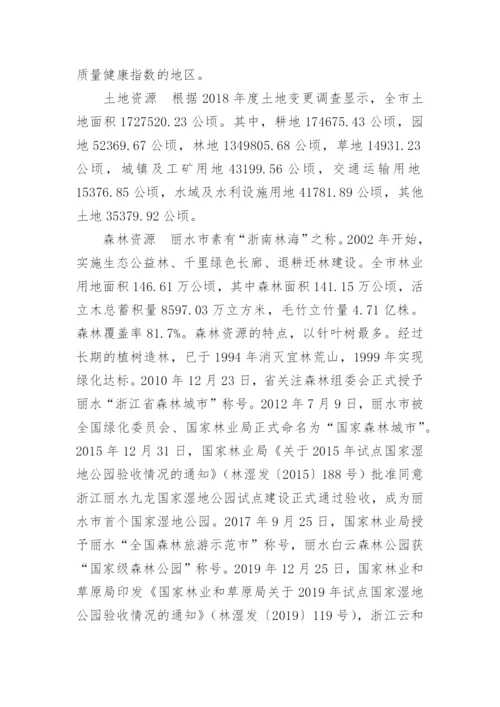 丽水的气候特点是什么类型.docx