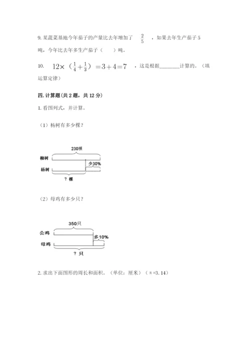 2022六年级上册数学期末考试试卷必考题.docx