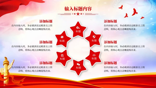 红色党政风中国特色的社会主义理论PPT模板