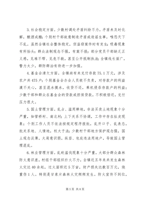 乡镇经济工作会报告范文.docx