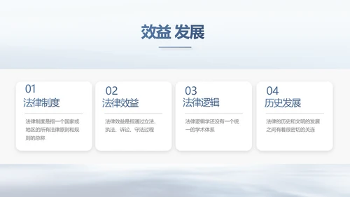 蓝色中国风法律讲座动态PPT模板